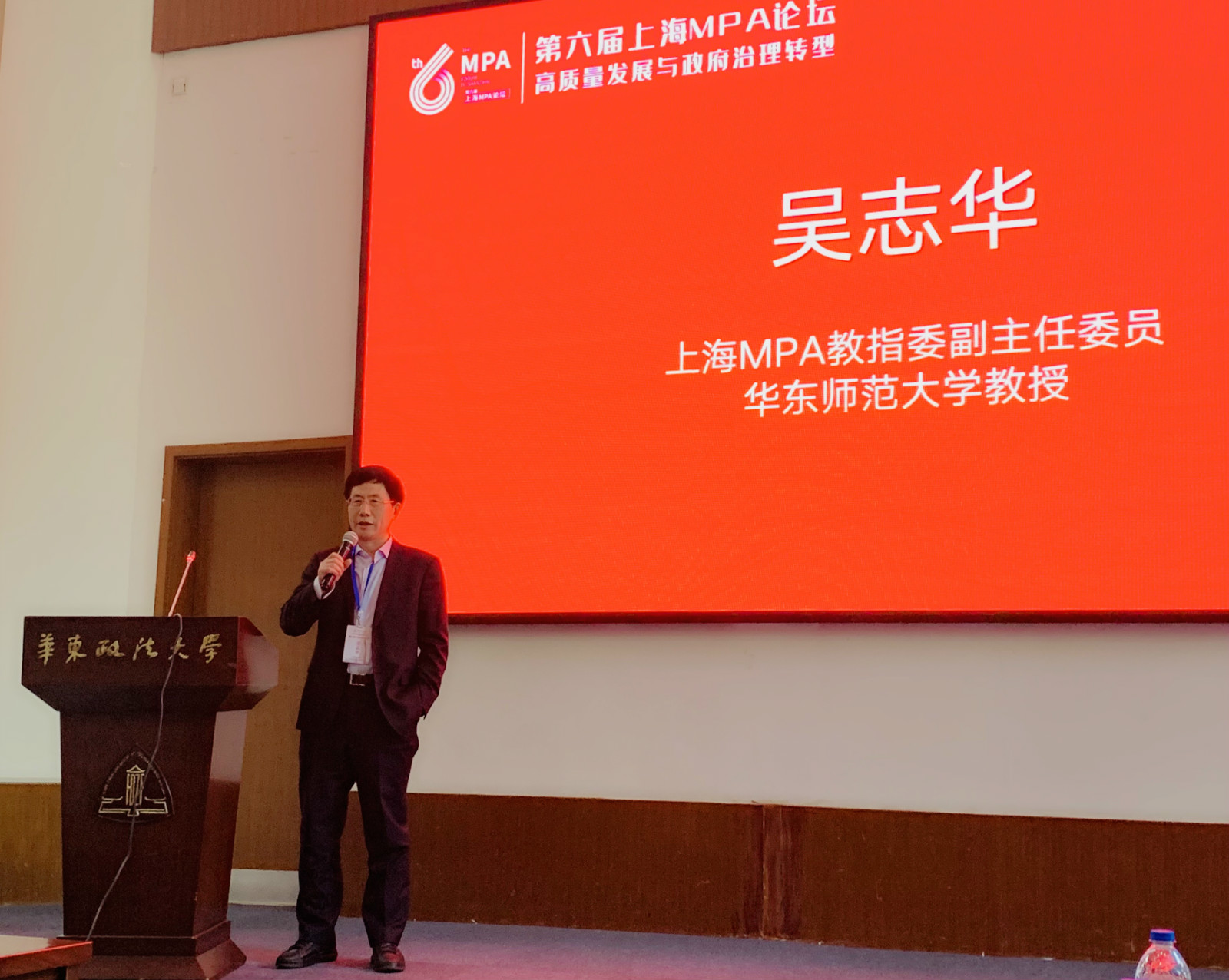 上海mpa教指委副主任委员,华东师范大学公共管理学院吴志华教授致辞