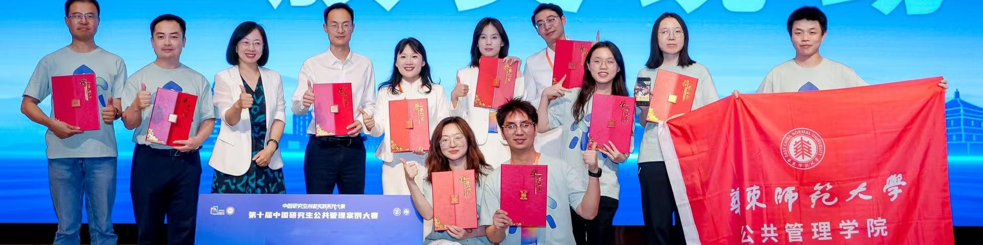 华东师大，第十届中国研究生公共管理案例大赛总冠军！