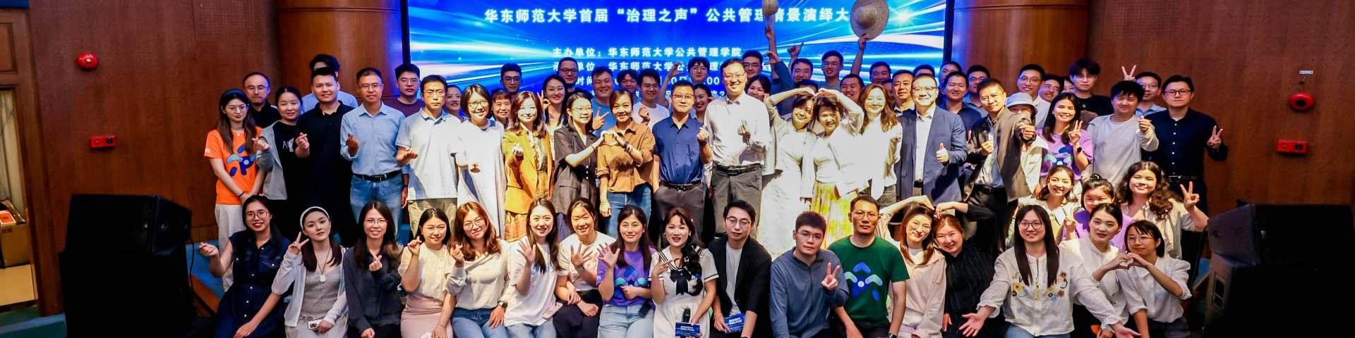 演绎治理万象，声绘公管初心 —— 华东师大首届 “治理之声” 公共管理情景演绎大赛圆满落幕